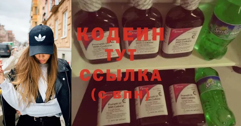 купить наркоту  Углегорск  Кодеин Purple Drank 